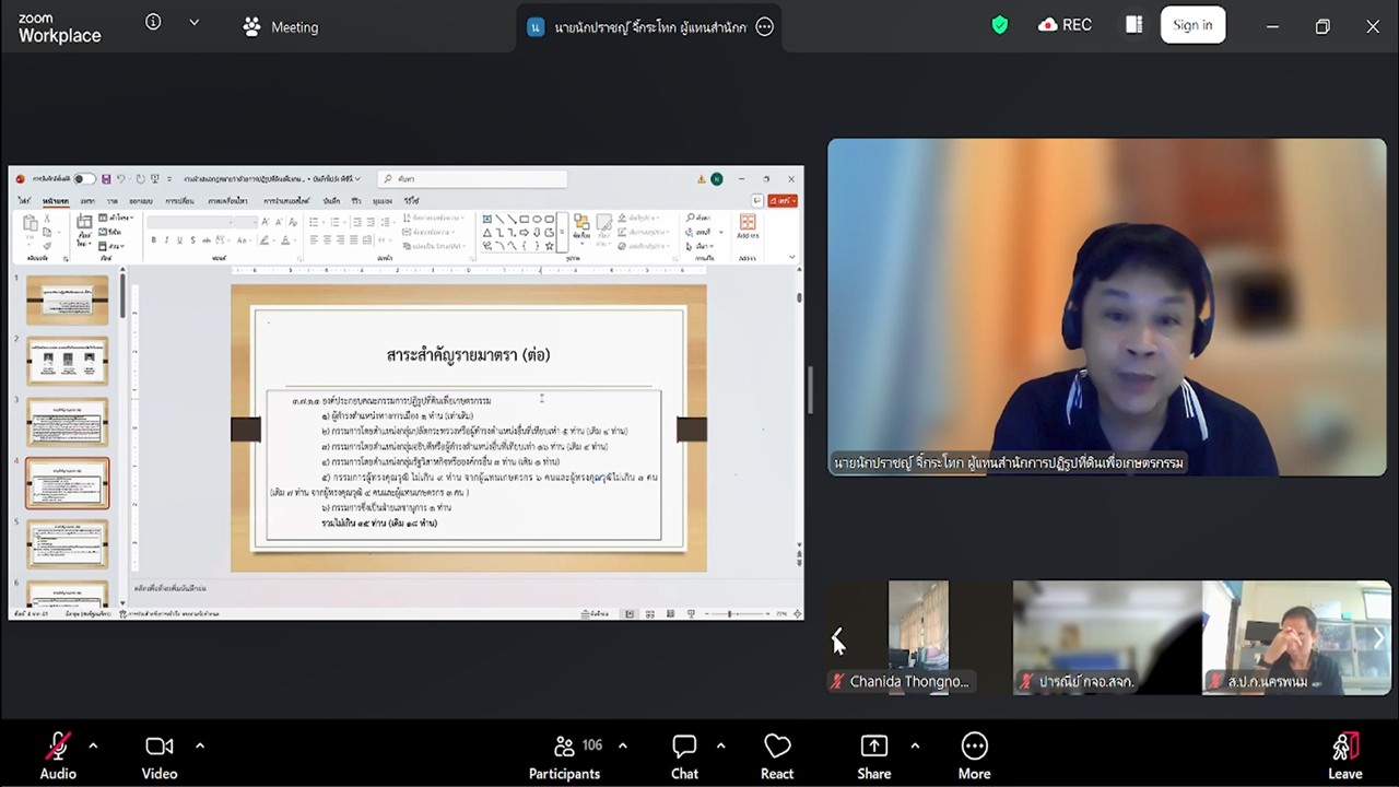 title - เข้าร่วมรับฟังการบรรยายกฎหมายว่าด้วยการปฏิรูปที่ดินเพื่อเกษตรกรรม ครั้งที่&nbsp;2 “Unit School”&nbsp;ผ่านสื่ออิเล็กทรอนิกส์ (ผ่านระบบออนไลน์&nbsp;Zoom Meeting)